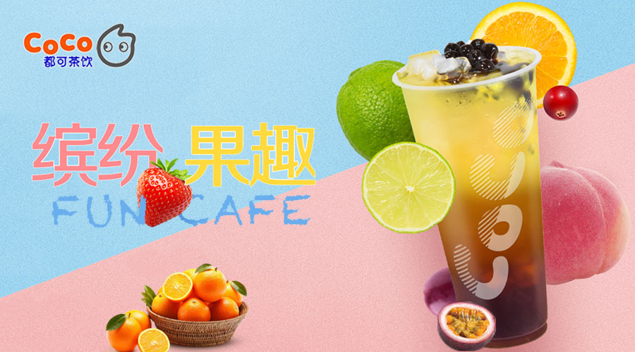 coco都可奶茶招商加盟官网,2023年coco都可奶茶加盟费多少钱