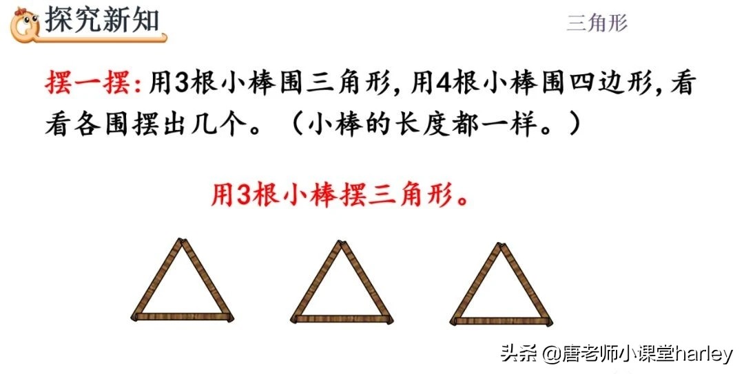 小学四年级数学三角形性质知识点,四年级下册数学三角形的特性讲解