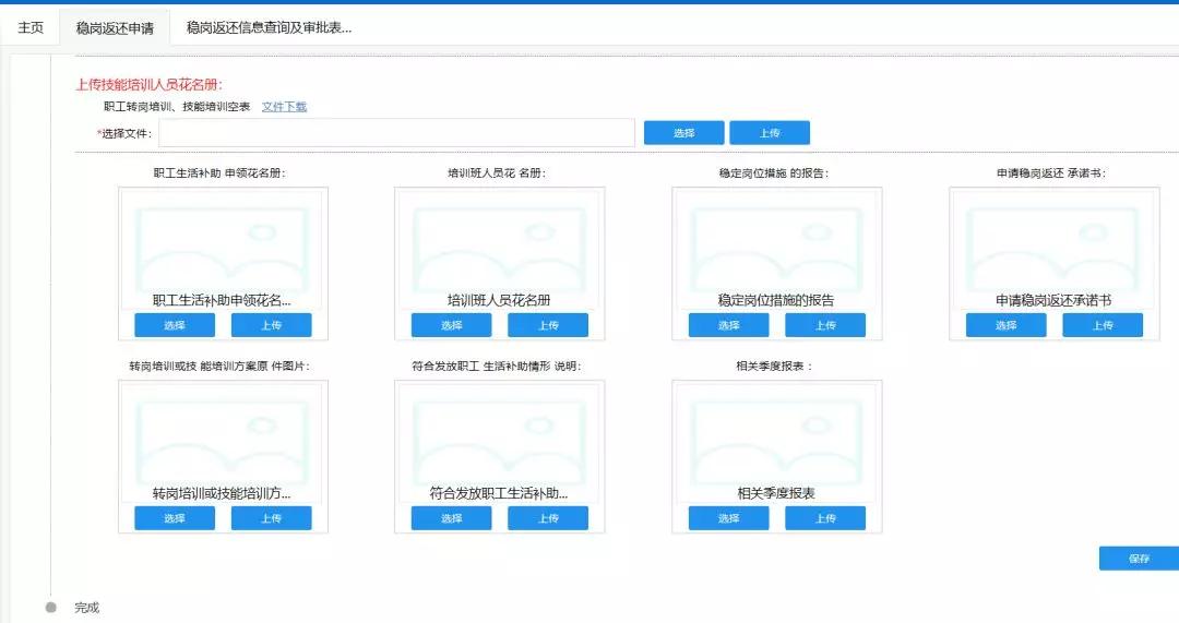 西安市2020年度失业保险稳岗返还申请指南，快转给身边需要的人