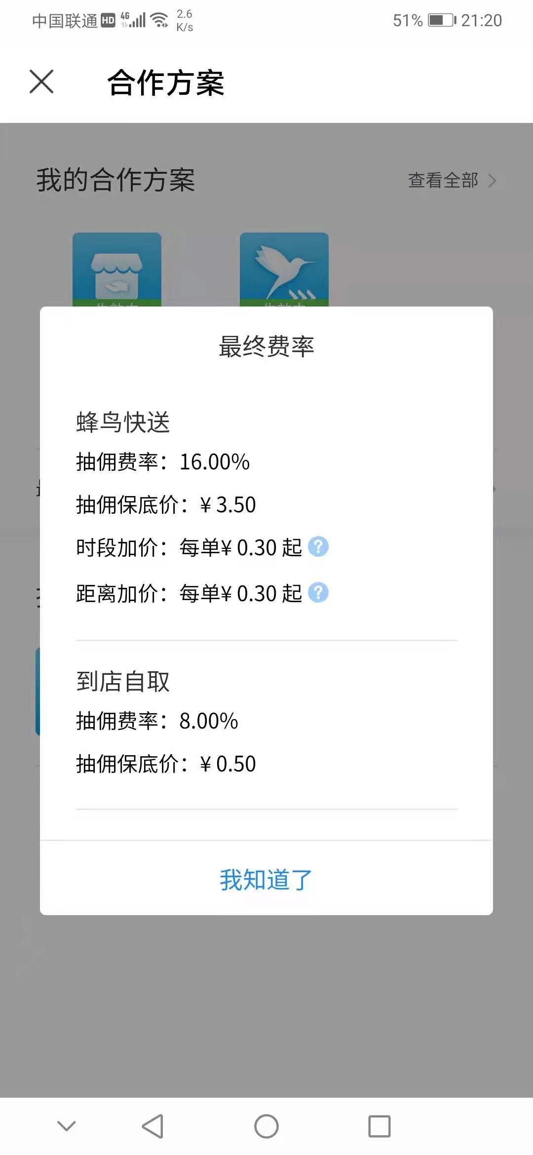 美团饿了么怎么扣钱,美团饿了么扣商家多少个点