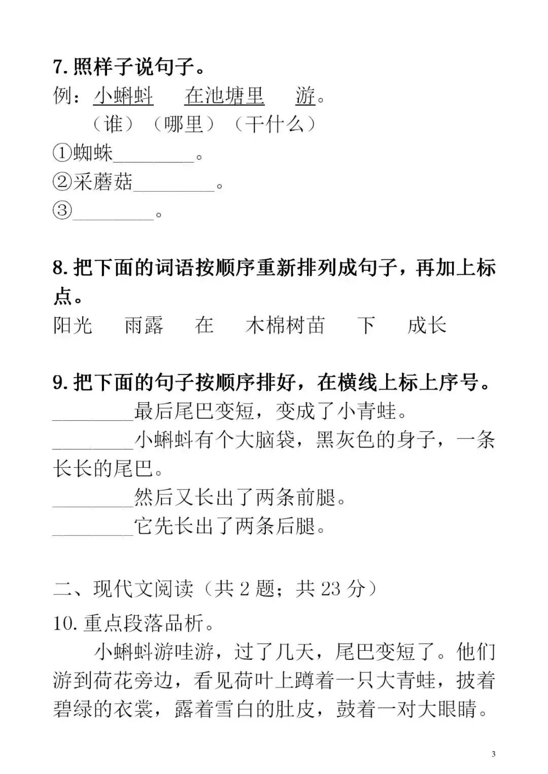 部编版三年级语文上一课一练,二年级部编语文上册同步练习题