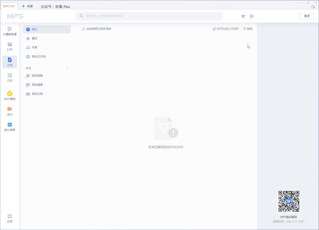 WPSOffice-知名的国产办公软件套件