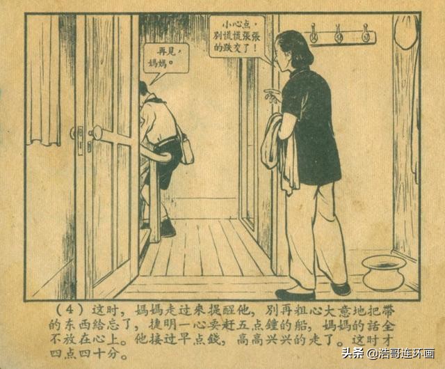 故事连环画简笔,故事连环画地火狂飙