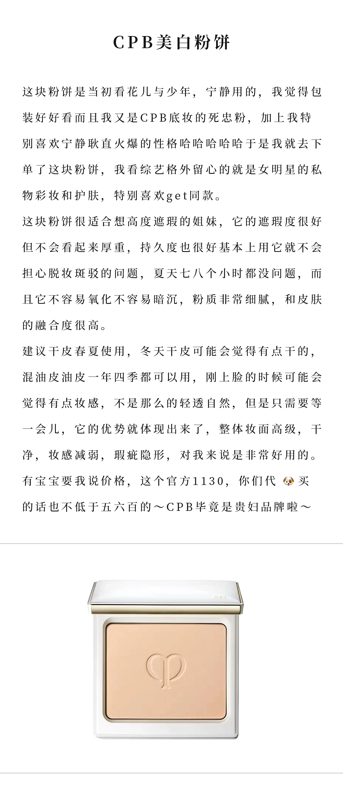 粉饼测评联名新款,粉饼测评拼多多