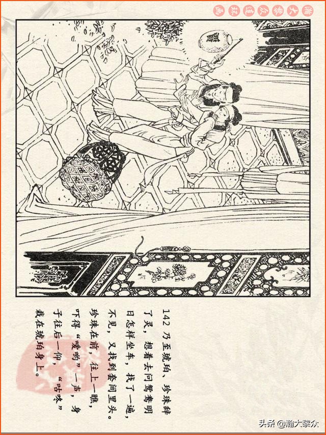 红楼梦珍藏册附戴敦邦连环画,瀚大黎众连环画免费阅读在线
