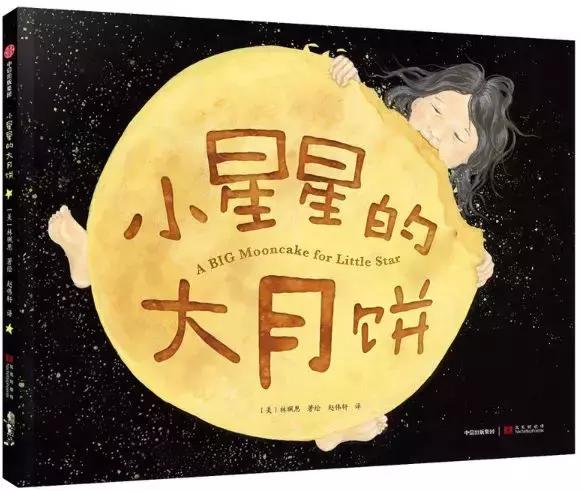 中秋书单共赏一轮明月绘本,与中秋相关的绘本