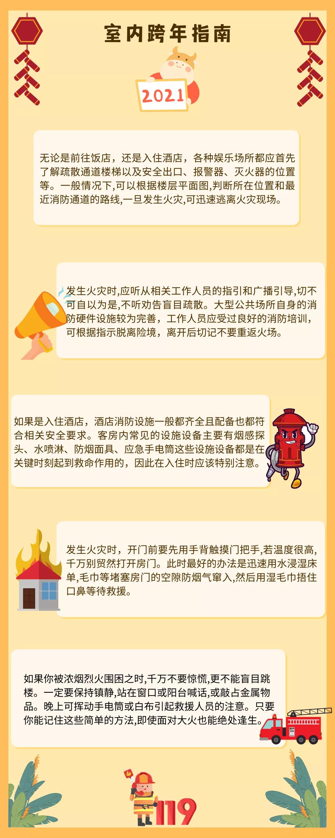 跨年夜消防安全,这份大风天消防安全提示快收好