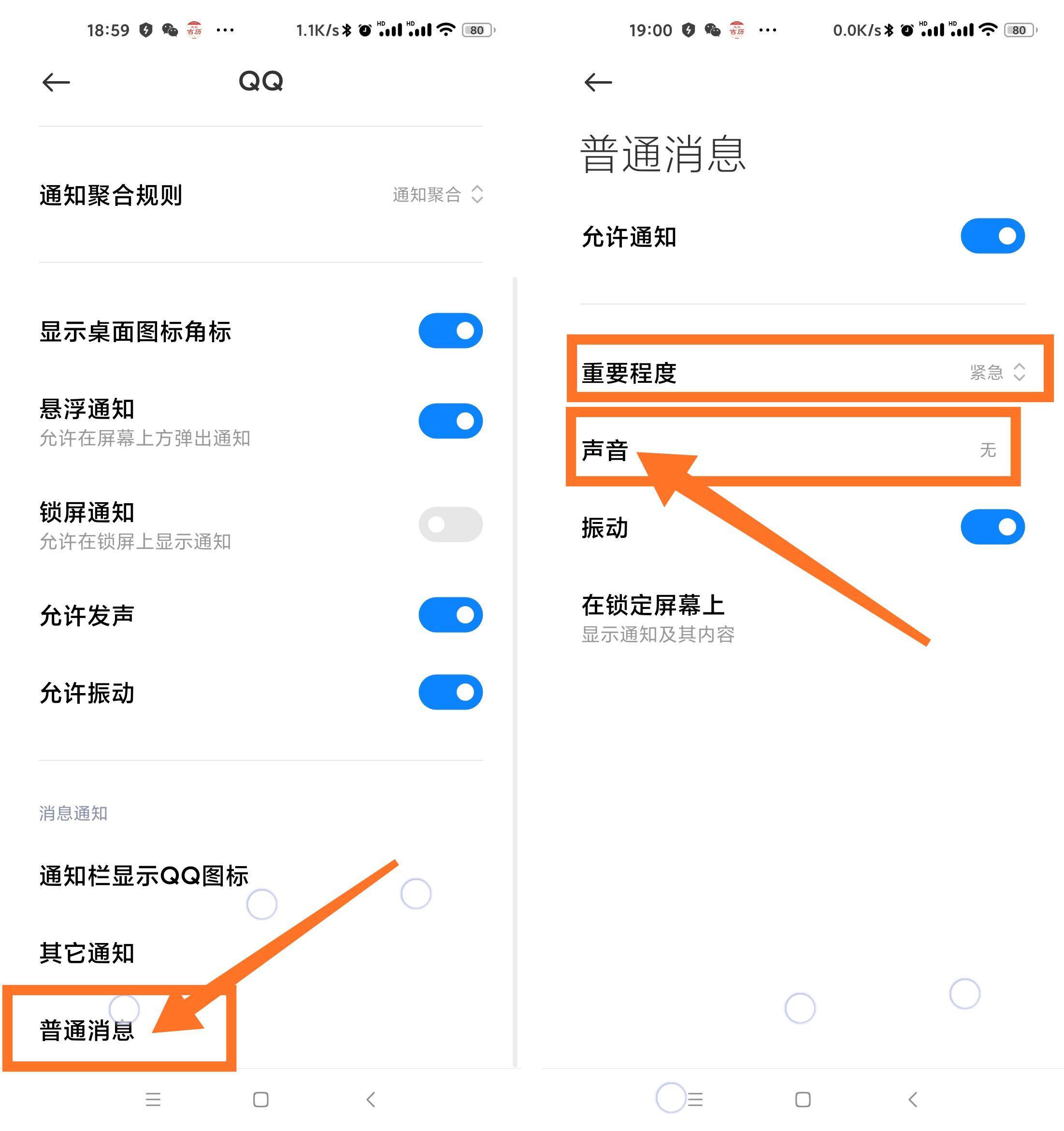 qq消息提示音铃声怎么改,qq消息不显示怎么改回来