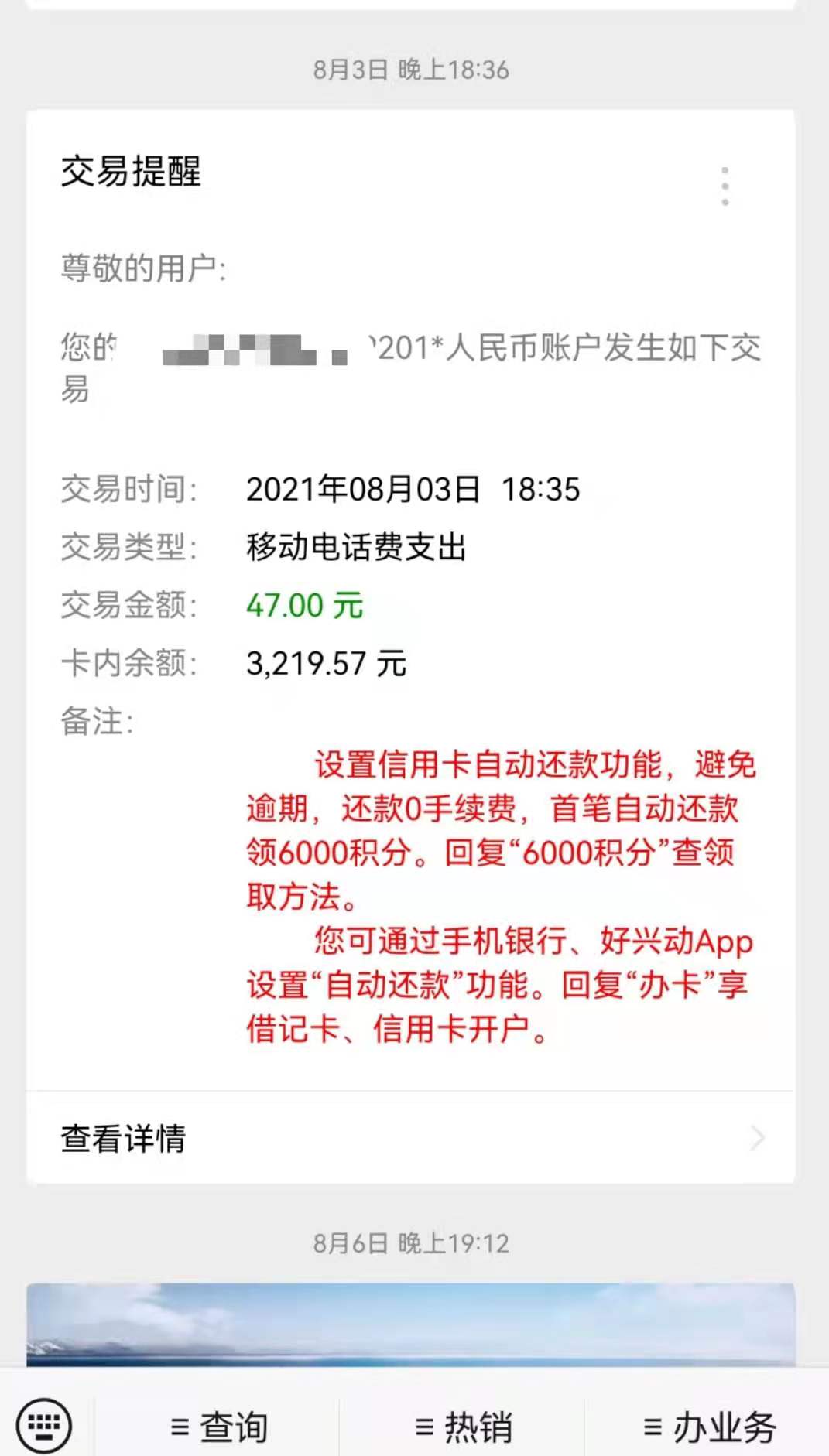 账户变动怎么收不到短信通知,怎么在网上开启银行卡信息通知