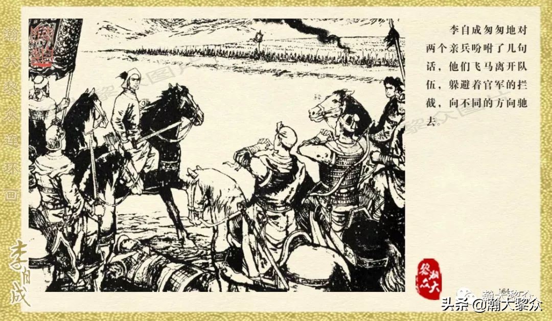 瀚大黎众连环画23集,上海版李自成连环画第1册