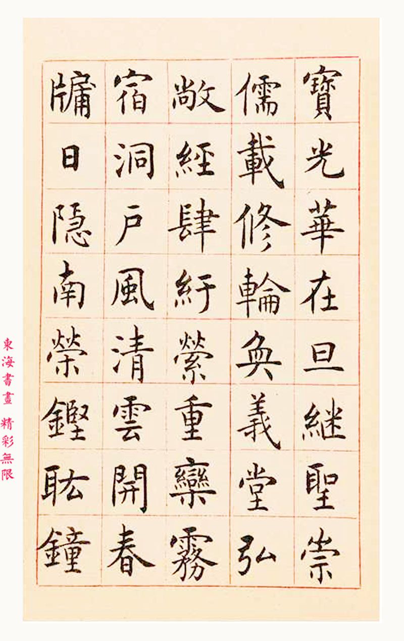 沈尹默楷书临孔子庙堂碑,沈尹默行楷欣赏