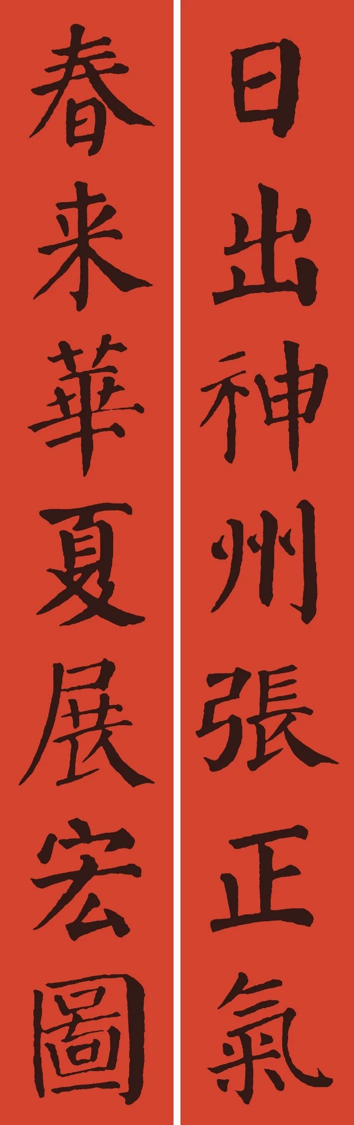 鼠年春联100幅集字,10副具有时代气息的鼠年特点春联