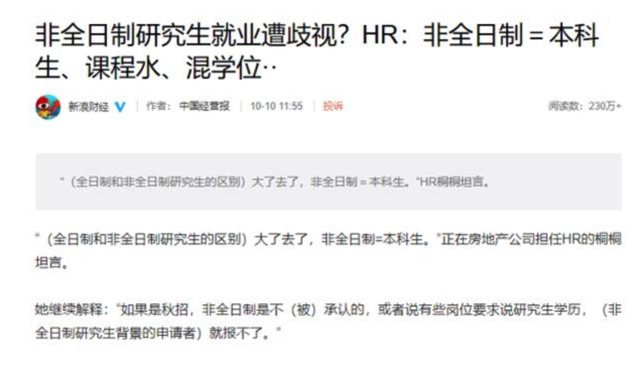 全日制和非全日制学历区别,为什么在乎全日制与非全日制