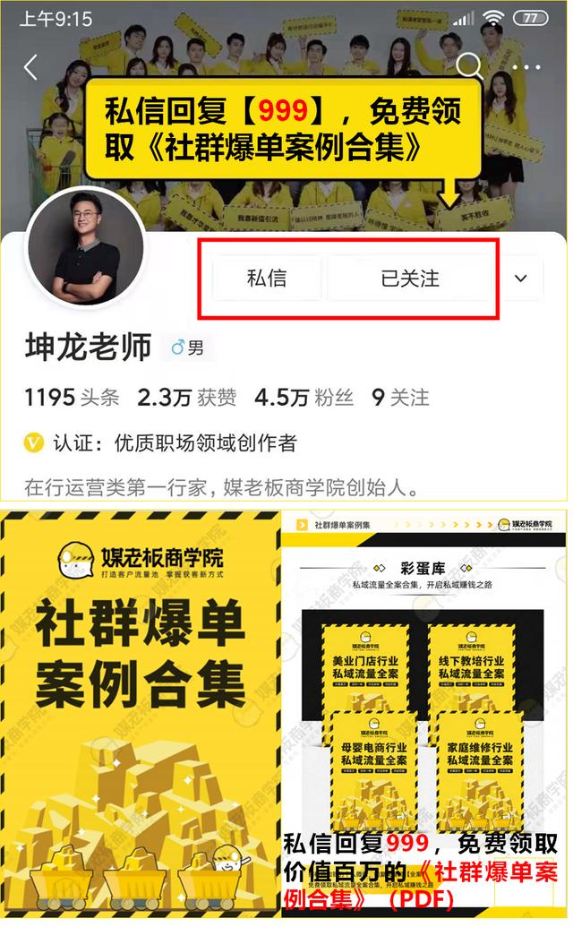 一场群分享300人，引流130人，成交64组家庭，收款5.1万，怎么做