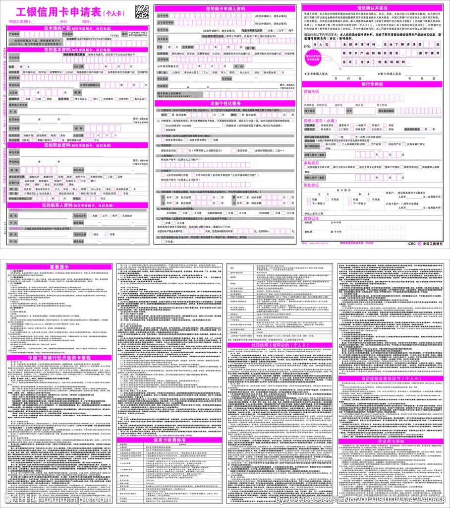信用卡如何填表,兴业银行信用卡申请怎么填表