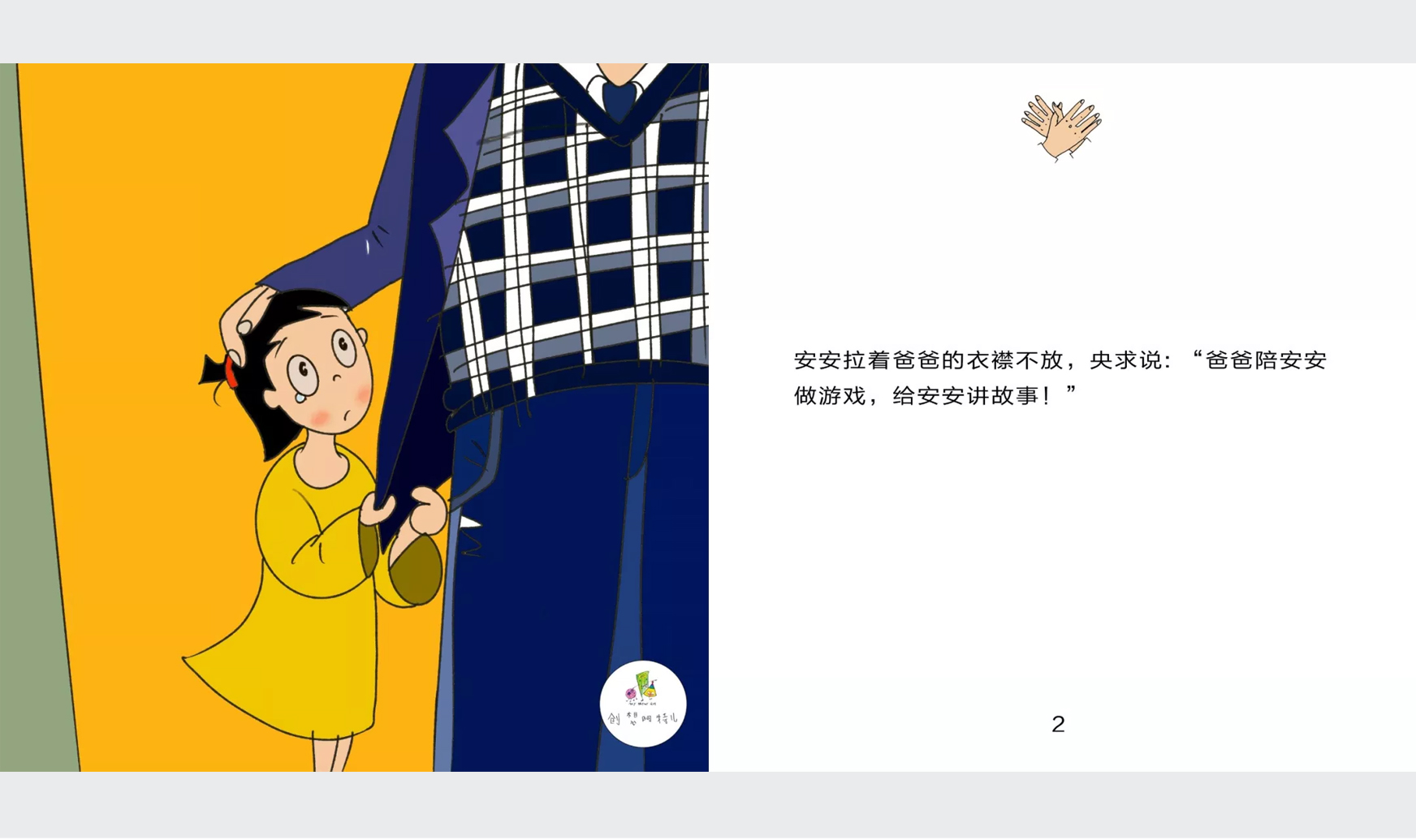 爸爸的《蝴蝶抱抱》魔法，给你力量，给你勇气