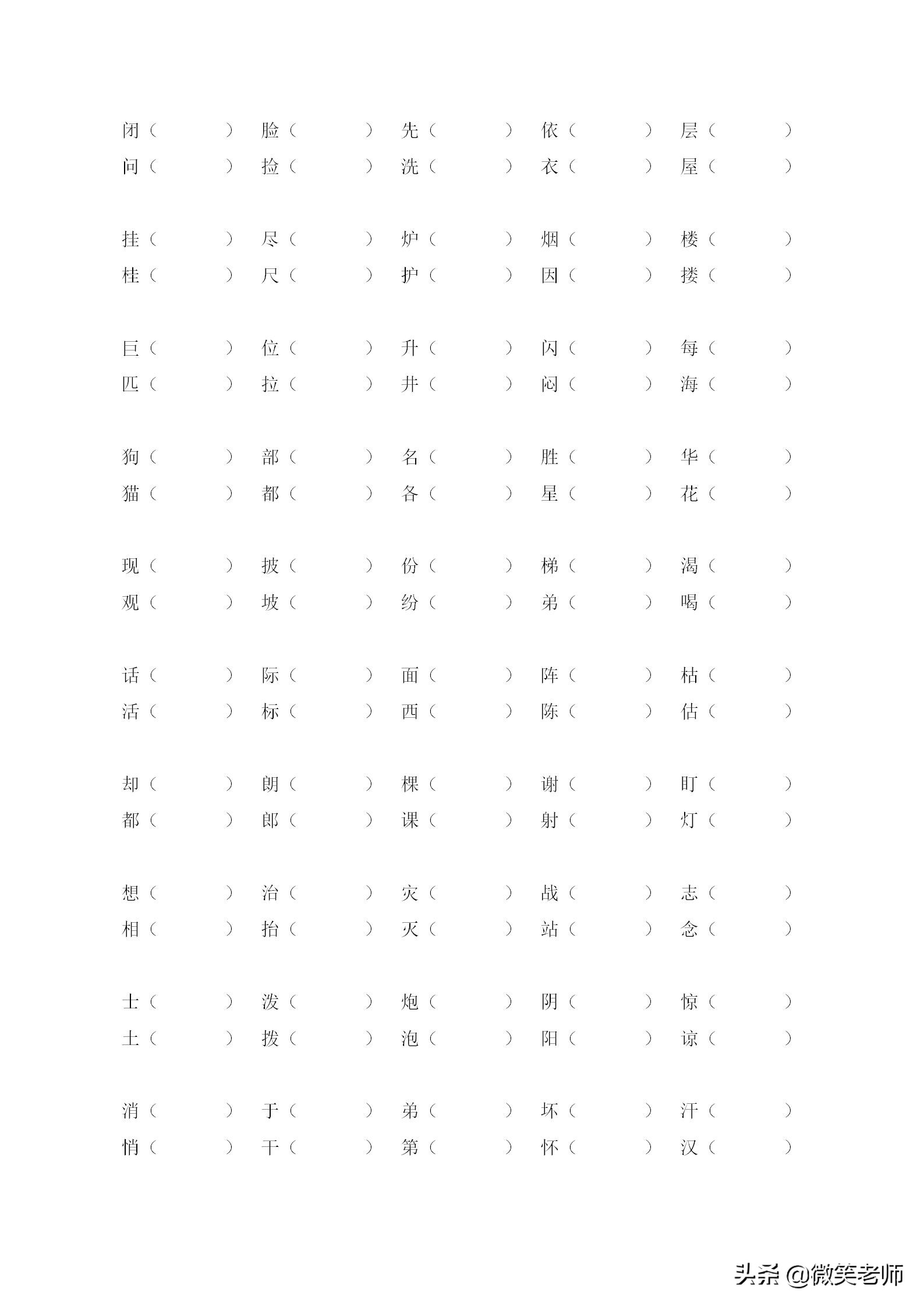 语文二年级上册生字专项训练,人教二年级下语文生字专项练习