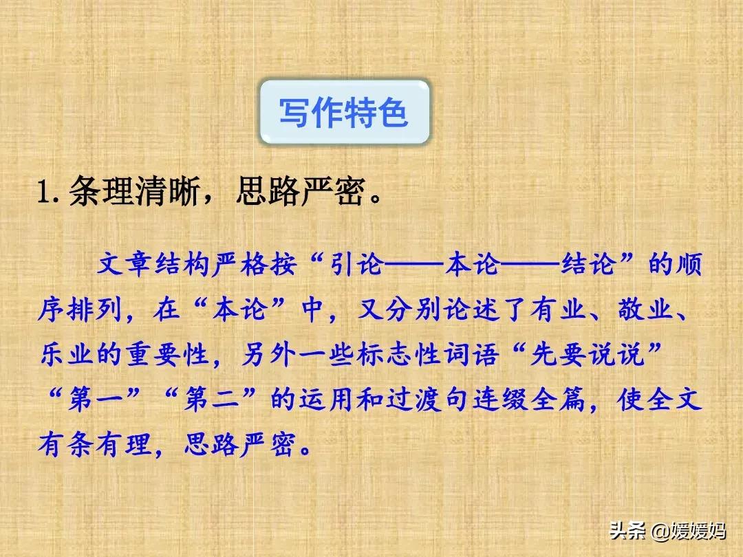 敬业与乐业优质课一等奖课件,九年级上册敬业与乐业课文电子书