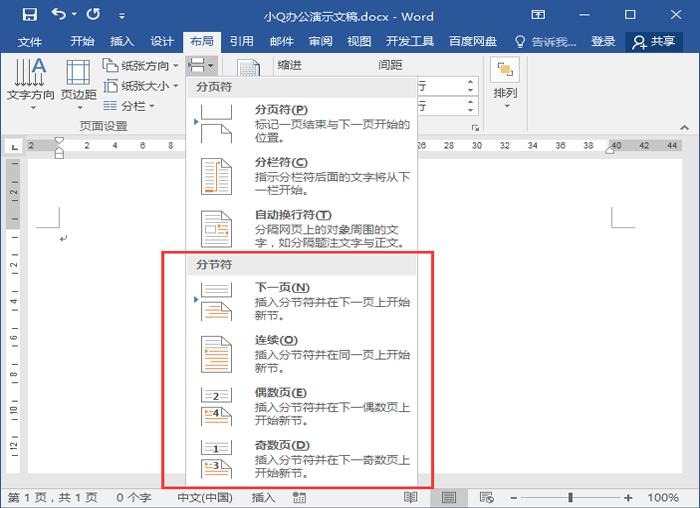 word2010中分节符和分页符的区别,word分页符和分节符有什么区别