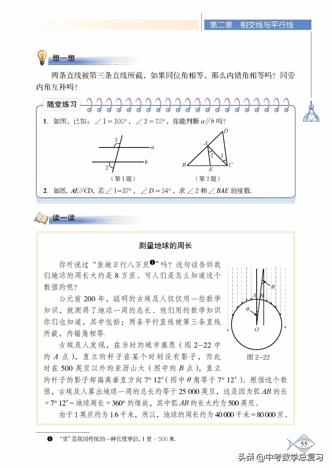 北师大版七年级下册数学难点归纳,北师大版数学7年级上册电子课本