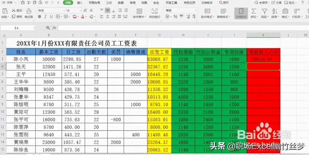 2021年excel工资表模板个税带公式,如何制作个税工资表