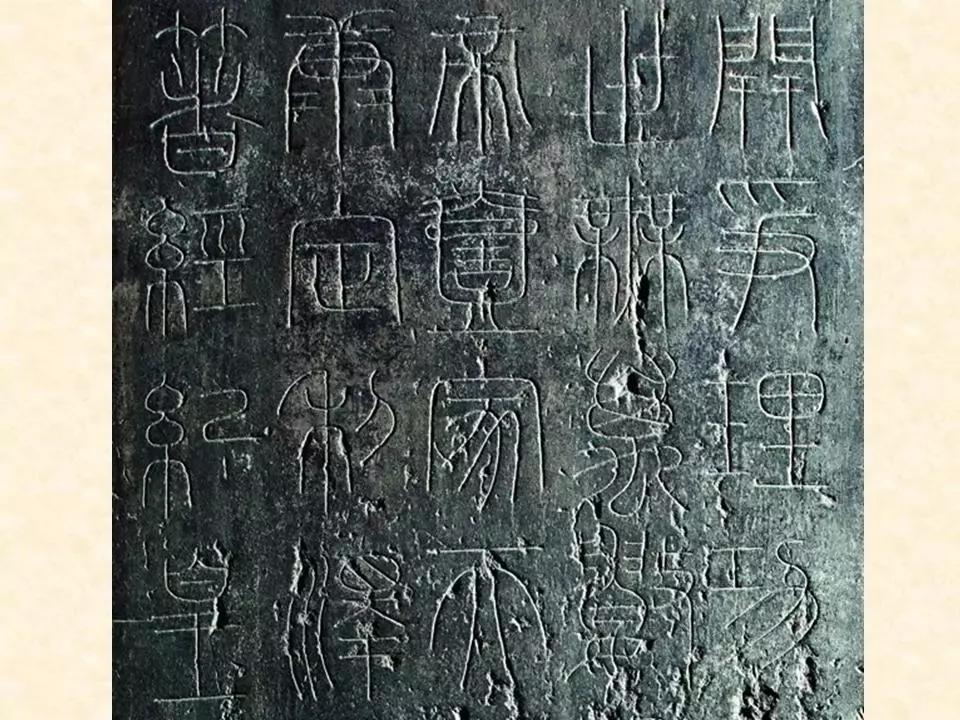 李斯的峄山碑全文赏析,中国书法史峄山碑特征