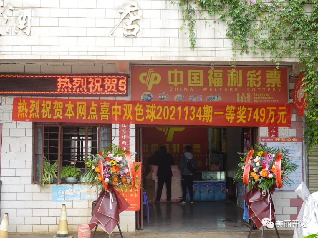 749万！！快来转发，蹭一波开远彩民的大喜气~