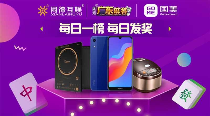 国美杯闲来广东麻将大奖赛本周战火重燃