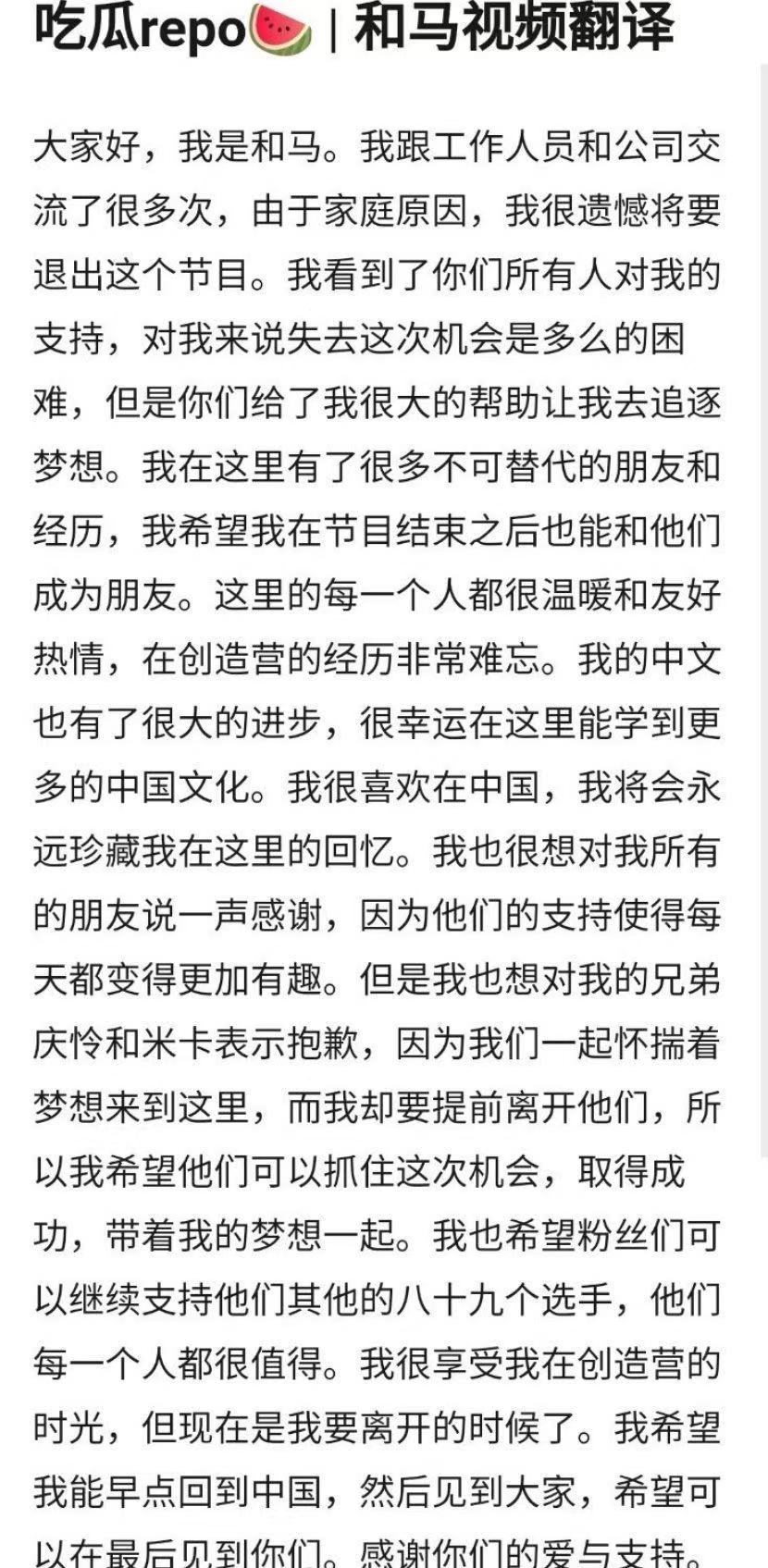 创4退赛成员,创4选手和马退赛后人气飙升