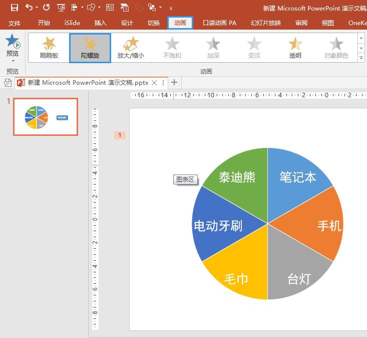抽奖转盘ppt设置,ppt大屏幕转盘抽奖怎么随时停止