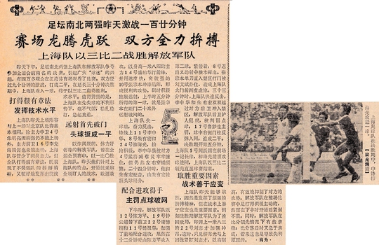 上海足球队历史第一名,上海足球拿了几届全运会冠军