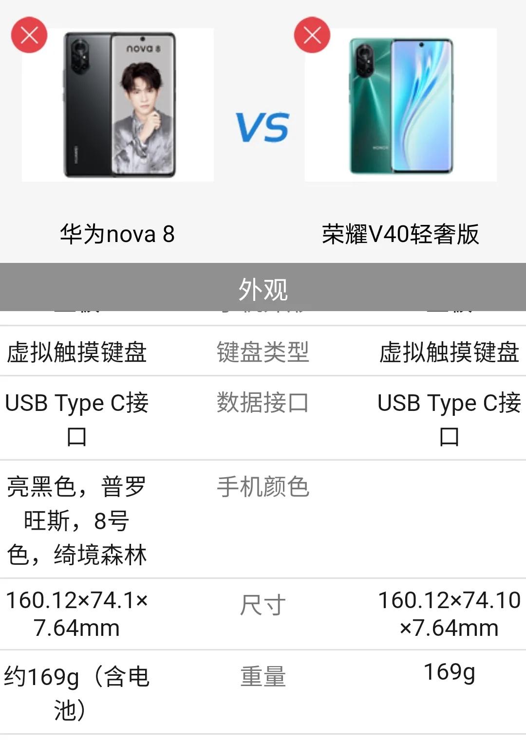 华为nova8和光荣v40轻奢版外观,华为nova8和光荣v40轻奢版哪款好