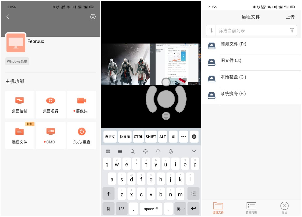 办公桌面向日葵怎么远程控制,向日葵远程操控电脑如何开关机