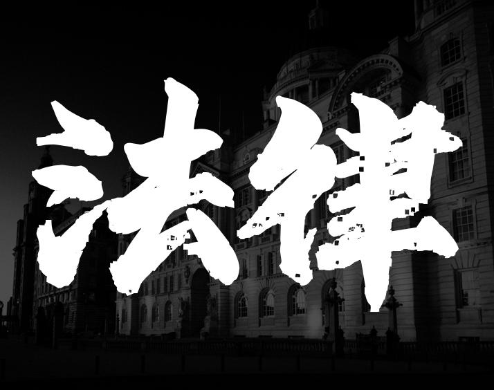 在线学法律的app排行榜,有没有一款学习法律的app