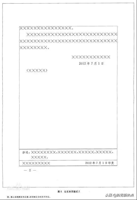 《*党**政机关公文格式》国家标准，图文并茂很有用，请惠存！