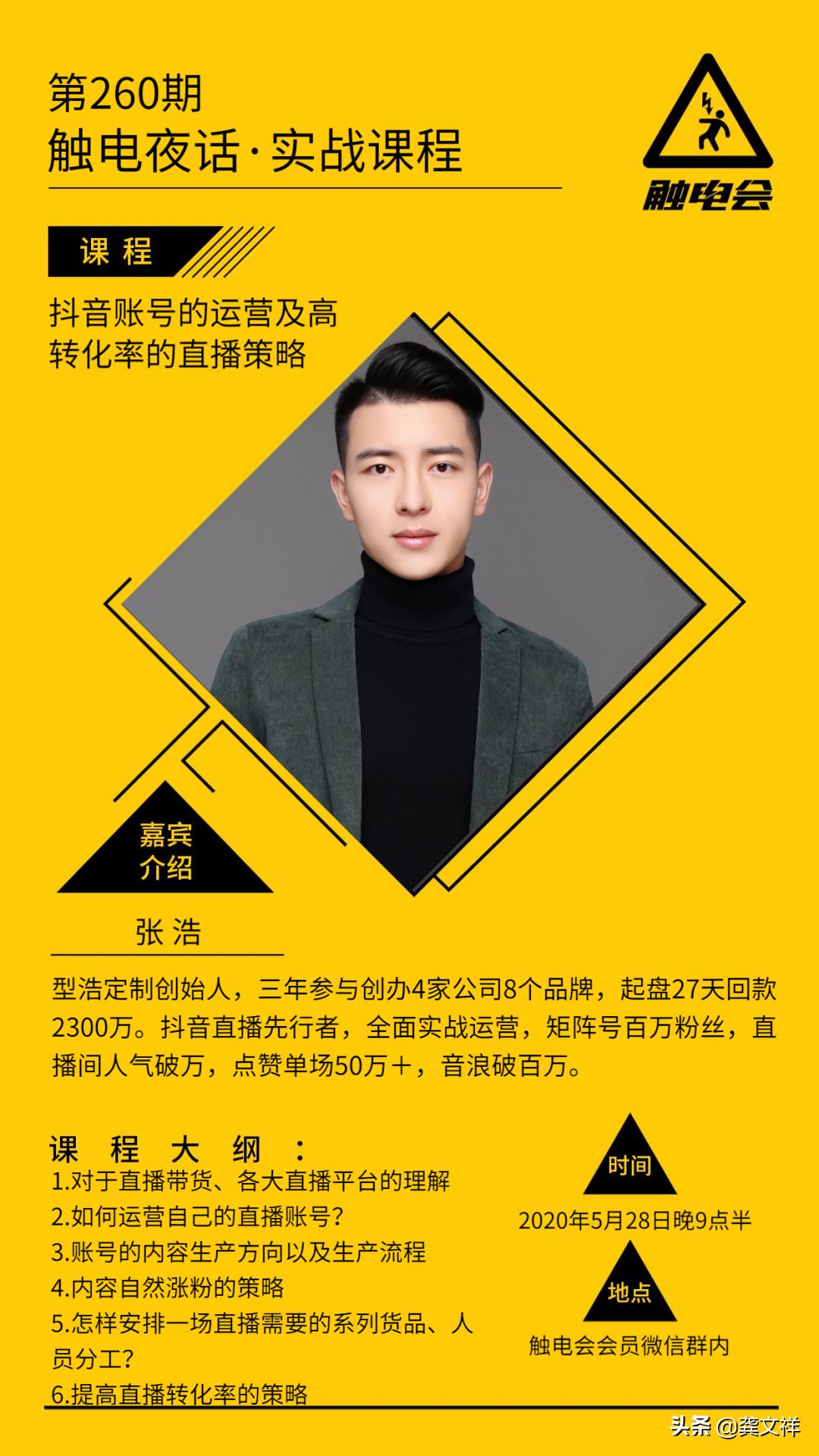 百万矩阵粉丝，分享抖音短视频及直播的高转化率策略