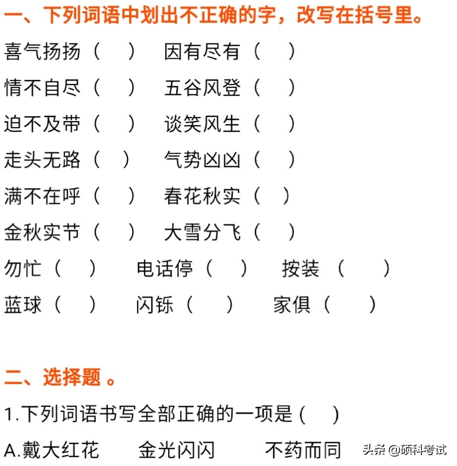 小学生二年级语文错别字,二年级找出错别字并改正过来