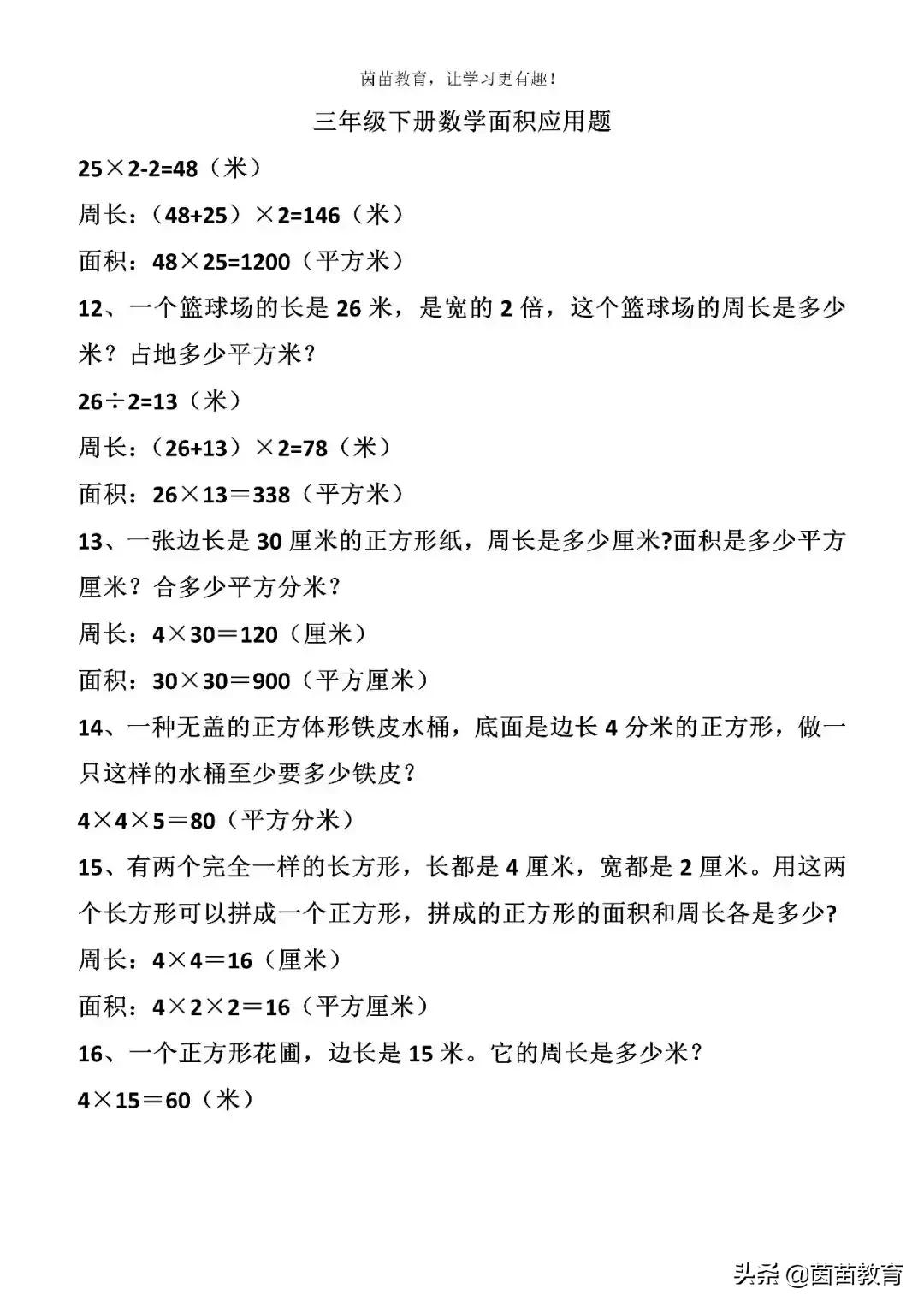 三年级面积和周长练习试题及答案,三年级两个正方形求阴影部分周长