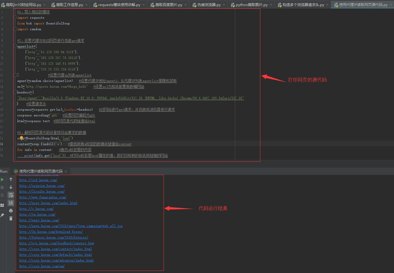 爬取和讯股票网站关联的链接网站