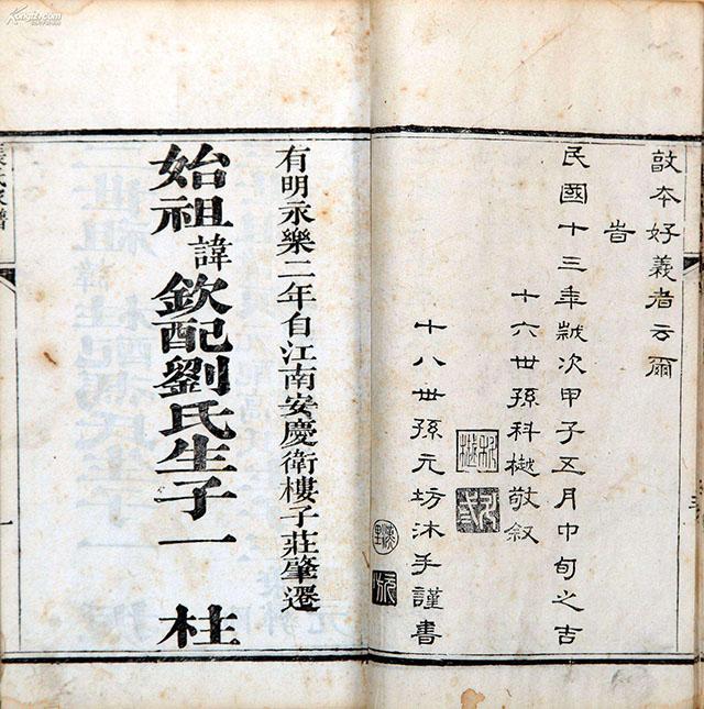 族谱是什么时候开始记载的,历史上真实的一本族谱