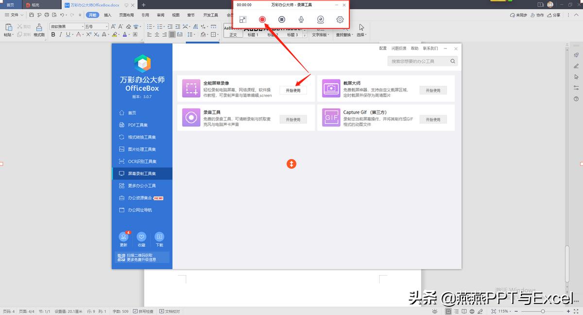 一款实用型办公软件：PDF工具，格式转换，录屏，录音等一步到位