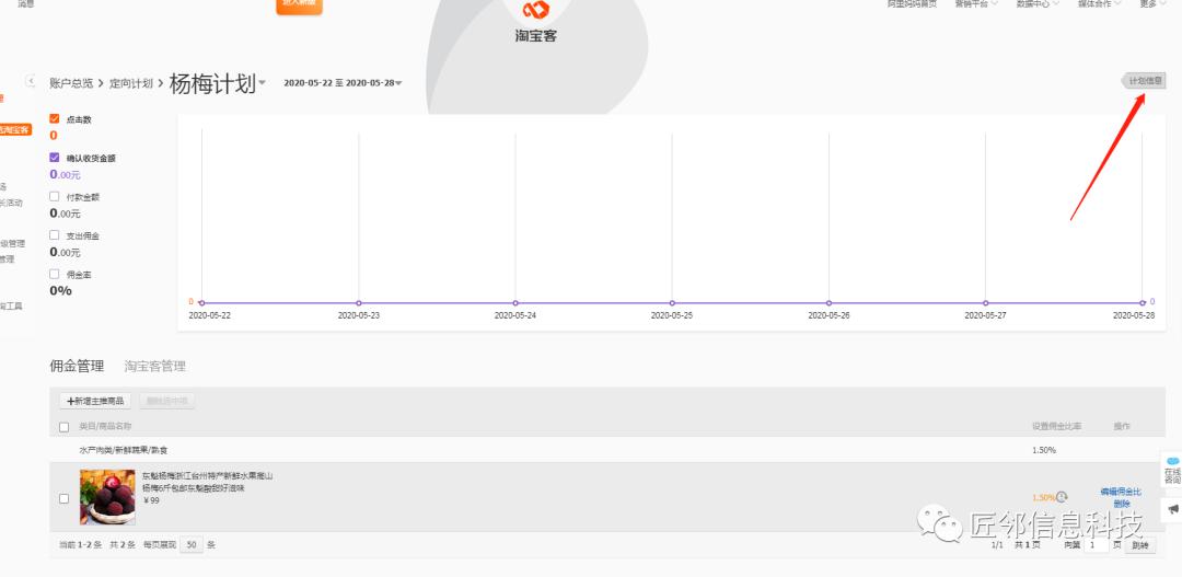 匠邻信息科技：如何开通淘宝客及佣金设置？