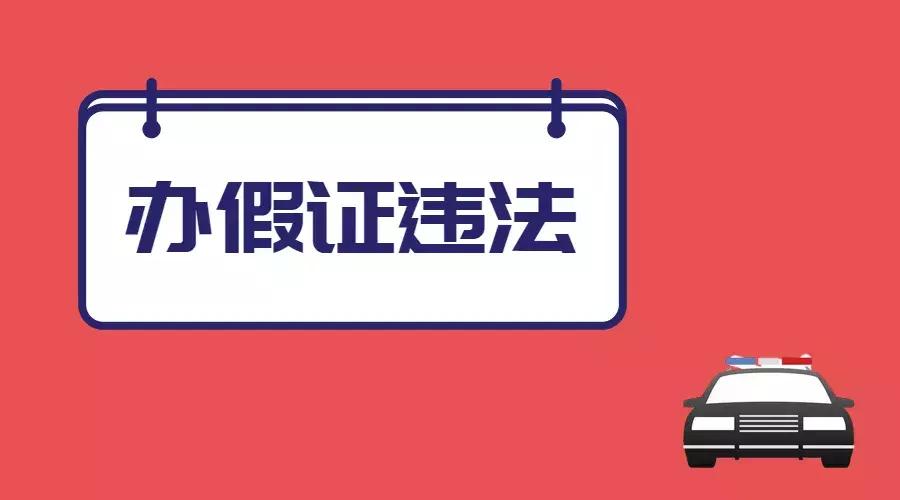 “这事儿买个*证假**就能办！”这是花钱买“牢饭”吗？