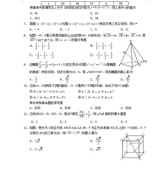 高二数学套卷及答案,全国名校高二第一次月考卷数学