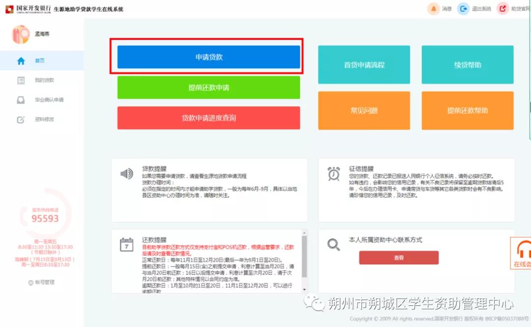 助学续贷远程办理需要多长时间,生源地信用助学贷款远程贷款条件
