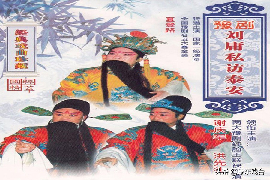 豫剧豫东女红脸刘忠河全场,河南豫剧红脸代表人物