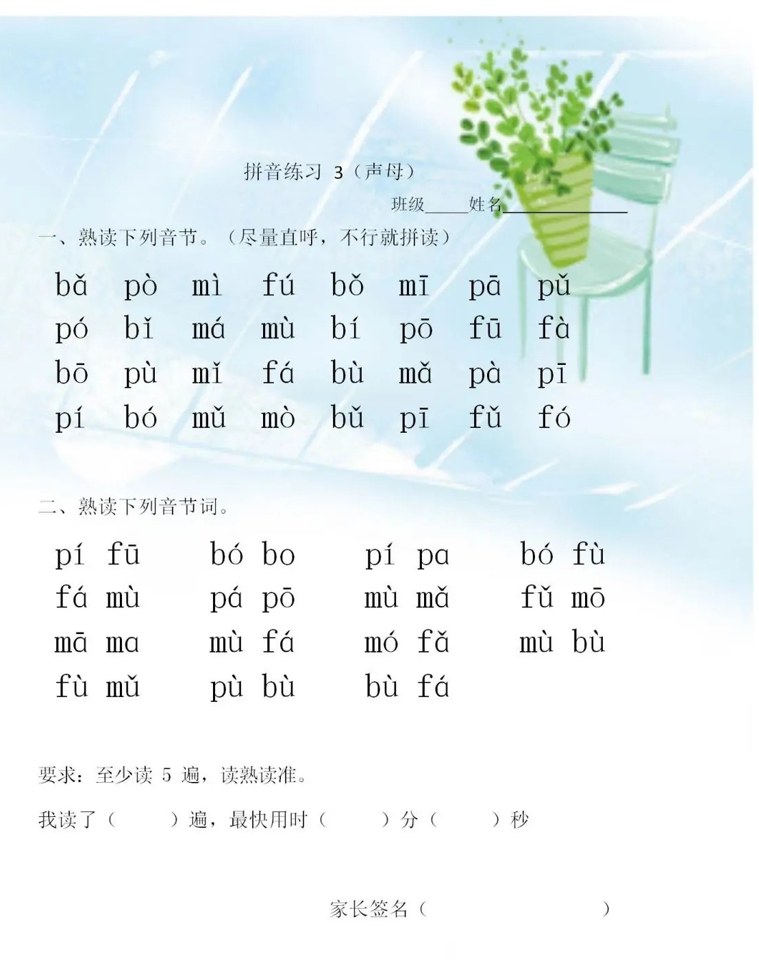 一年级语文音节拼读,一年级整体认读音节生字归纳