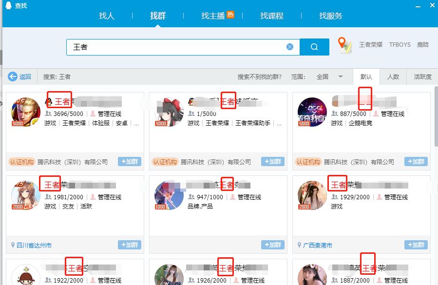qq群怎么样才会有排名,qq群排名靠前的方法
