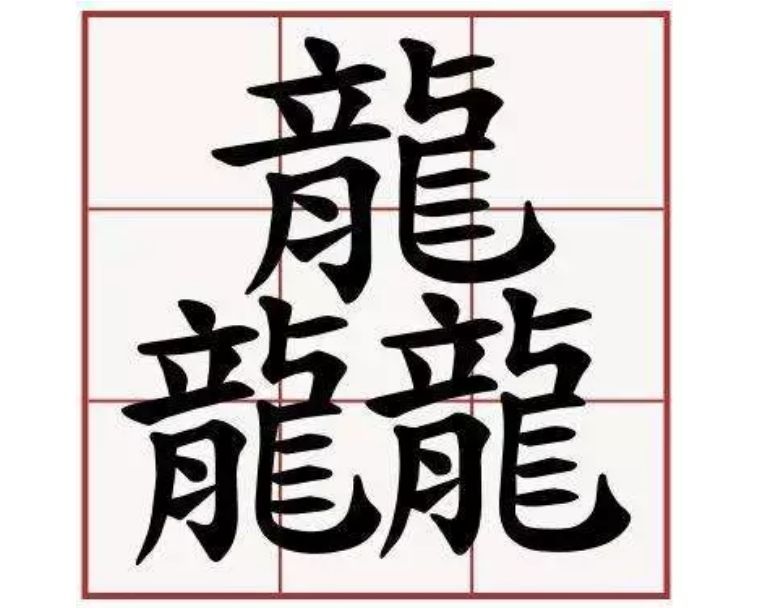 魃魈魁鬾魑魅魍魉怎么读,魃魈魁鬾魑魅魍魉怎么发音