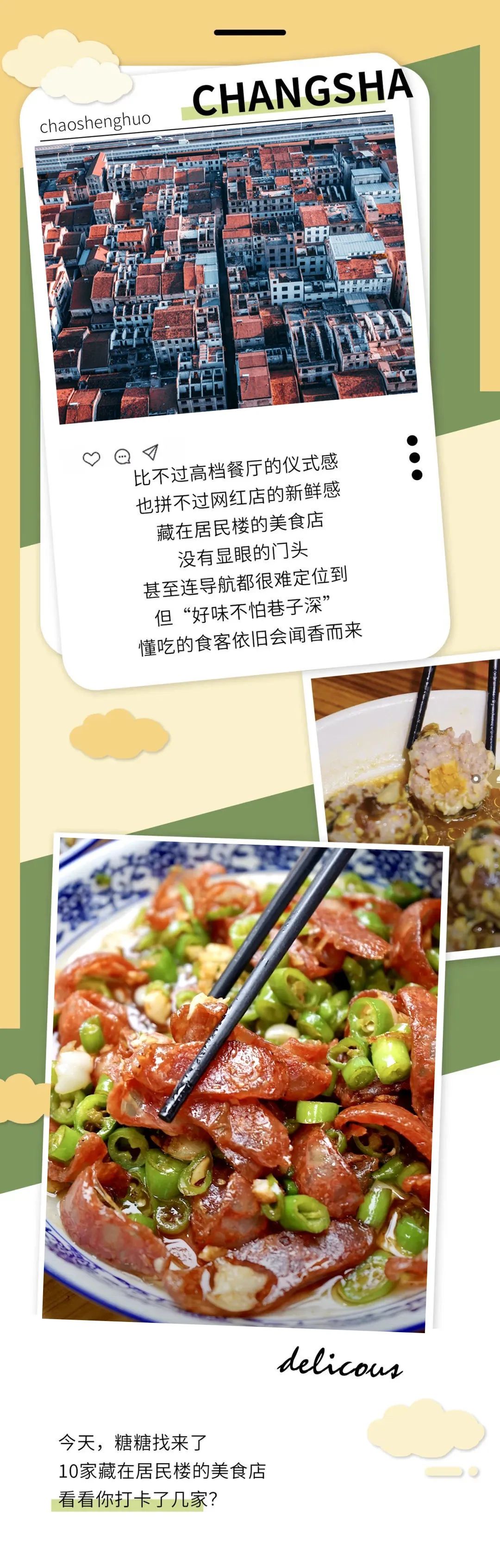 长沙好吃不火的宝藏小店,长沙私藏好馆子有哪些地方